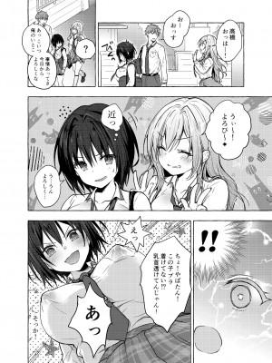 [きのこのみ (konomi)] TSあきら君の性生活 1-6 [無修正]_02-05