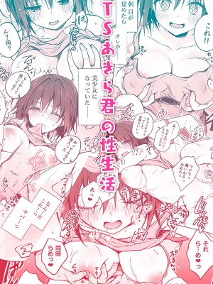 [きのこのみ (konomi)] TSあきら君の性生活 1-6 [無修正]_01-22