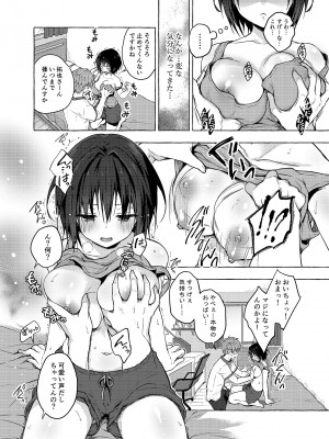 [きのこのみ (konomi)] TSあきら君の性生活 1-6 [無修正]_01-07