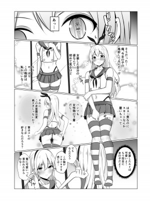 [おちゃづけ (バレット)] 島風君になってエッチしちゃう本 (艦隊これくしょん -艦これ-) [DL版]_06
