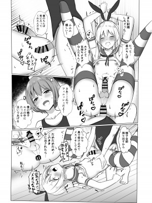 [おちゃづけ (バレット)] 島風君になってエッチしちゃう本 (艦隊これくしょん -艦これ-) [DL版]_19