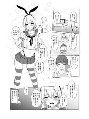 [おちゃづけ (バレット)] 島風君になってエッチしちゃう本 (艦隊これくしょん -艦これ-) [DL版]_03