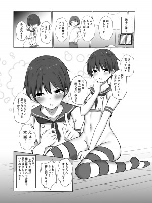 [おちゃづけ (バレット)] 島風君になってエッチしちゃう本 (艦隊これくしょん -艦これ-) [DL版]_21