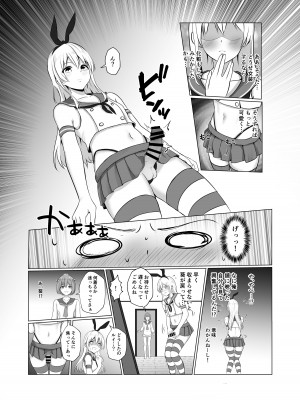 [おちゃづけ (バレット)] 島風君になってエッチしちゃう本 (艦隊これくしょん -艦これ-) [DL版]_07