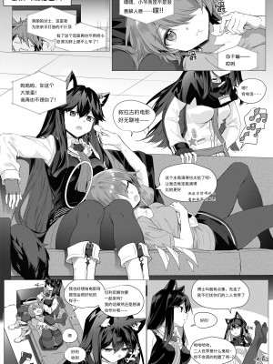 [Kataokasan] 两德狗夹阿能 (明日方舟) [中国語] [無修正]_05