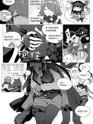 [Kataokasan] 两德狗夹阿能 (明日方舟) [中国語] [無修正]_03