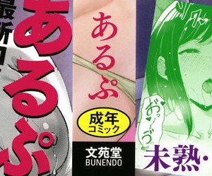 [あるぷ] インモラルーティーン + 4Pリーフレット_002