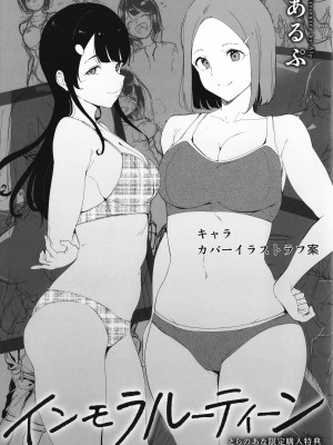 [あるぷ] インモラルーティーン + 4Pリーフレット_200