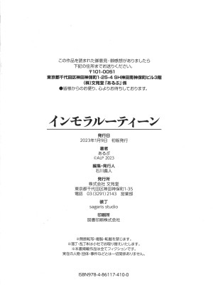 [あるぷ] インモラルーティーン + 4Pリーフレット_199