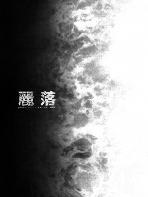 (ショタスクラッチ27) [EGO DANCE(七松建司)] 麗落 (アイドルマスター SideM) [瑞树汉化]_0002