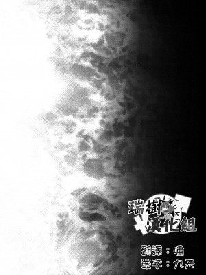 (ショタスクラッチ27) [EGO DANCE(七松建司)] 麗落 (アイドルマスター SideM) [瑞树汉化]_0003