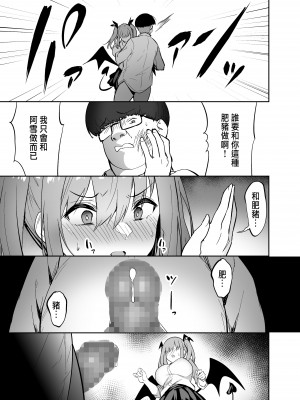(C101) [タクロヲ堂 (タクロヲ)] 生意気ギャルをサキュバスにしてお仕置きしたった件[中国翻訳]_11__012