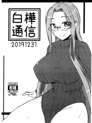 (C97) [白樺通り (DRY)] 白樺通信 (Fate／stay night) [黑锅汉化组]_02