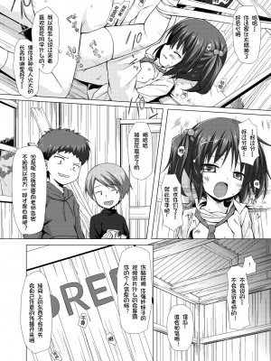 [ノラネコノタマ (雪野みなと)] しいくぶ [中国翻訳] [DL版]_07