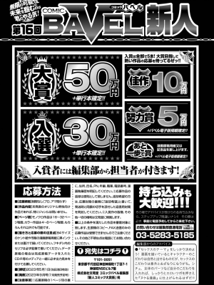 COMIC BAVEL 2023年5月号 [DL版]_448