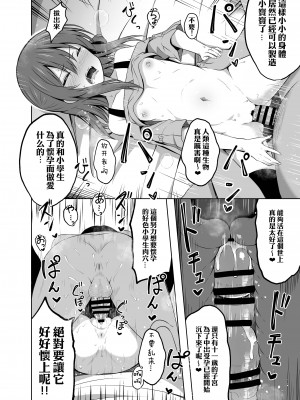 [んつぁてぃむん (yurarin)] 小〇生で妊娠して赤ちゃん産んじゃいました 2 [中国翻訳] [DL版]_18