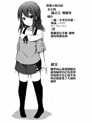 [んつぁてぃむん (yurarin)] 小〇生で妊娠して赤ちゃん産んじゃいました 2 [中国翻訳] [DL版]_04