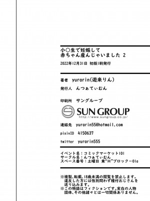 [んつぁてぃむん (yurarin)] 小〇生で妊娠して赤ちゃん産んじゃいました 2 [中国翻訳] [DL版]_40