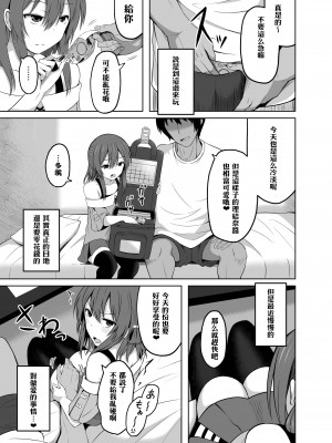 [んつぁてぃむん (yurarin)] 小〇生で妊娠して赤ちゃん産んじゃいました 2 [中国翻訳] [DL版]_07