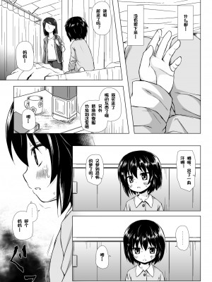 [ノラネコノタマ (雪野みなと)] ものけもの 六夜 [御所重嵌] [DL版]_14