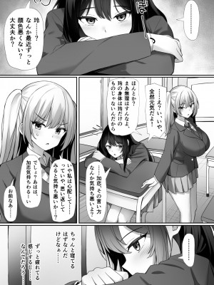 [みずしらず (水科湊)] 催眠をかけられて_17
