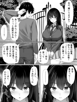 [みずしらず (水科湊)] 催眠をかけられて_05