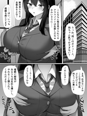 [みずしらず (水科湊)] 催眠をかけられて_06