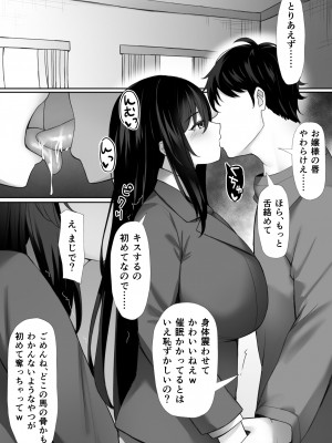 [みずしらず (水科湊)] 催眠をかけられて_07