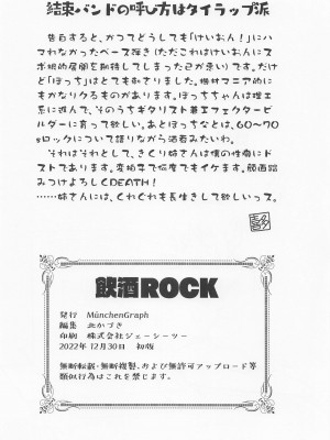 (C101) [MünchenGraph (北かづき)] 飲酒ROCK (ぼっち・ざ・ろっく!)_25