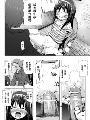 [ノラネコノタマ (雪野みなと)] ものけもの 二夜 [御所重嵌] [DL版]_15