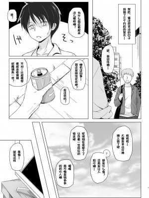 [ノラネコノタマ (雪野みなと)] ものけもの 初夜 [中国翻訳] [DL版]_18