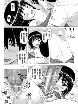 [ノラネコノタマ (雪野みなと)] ものけもの 初夜 [中国翻訳] [DL版]_13