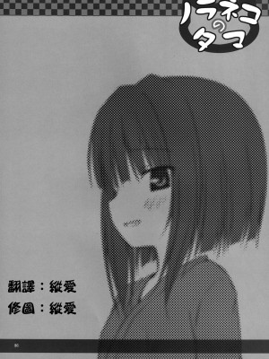 [ノラネコノタマ (雪野みなと)] ものけもの 初夜 [中国翻訳] [DL版]_25