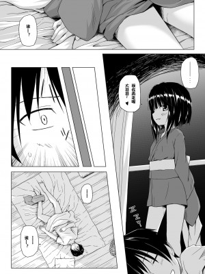 [ノラネコノタマ (雪野みなと)] ものけもの 初夜 [中国翻訳] [DL版]_16