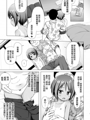 [ノラネコノタマ (雪野みなと)] ここあちゃんちの事情 [中国翻訳] [無修正] [DL版]_06