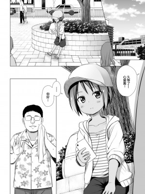 [ノラネコノタマ (雪野みなと)] ここあちゃんちの事情 [中国翻訳] [無修正] [DL版]_03