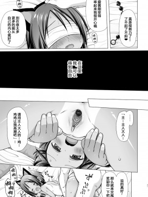 [ノラネコノタマ (雪野みなと)] ここあちゃんちの事情 [中国翻訳] [無修正] [DL版]_20