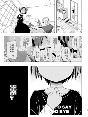 [ノラネコノタマ (雪野みなと)] ここあちゃんちの事情 [中国翻訳] [無修正] [DL版]_24