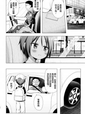 [ノラネコノタマ (雪野みなと)] ここあちゃんちの事情 [中国翻訳] [無修正] [DL版]_23