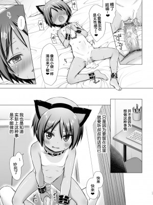 [ノラネコノタマ (雪野みなと)] ここあちゃんちの事情 [中国翻訳] [無修正] [DL版]_16