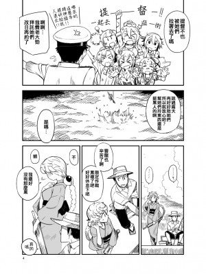 [WiNDY WiNG B (草凪蜻蛉)] ぎゅっとたっぷり色々してくれる白い雲と雨宿りしませんか？ (艦隊これくしょん -艦これ-) [吸住没碎个人汉化] [DL版]_04