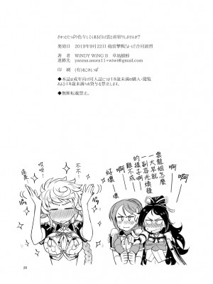 [WiNDY WiNG B (草凪蜻蛉)] ぎゅっとたっぷり色々してくれる白い雲と雨宿りしませんか？ (艦隊これくしょん -艦これ-) [吸住没碎个人汉化] [DL版]_26