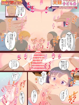 [ぴょんち工房 (ぴょんち)] ド田舎のすっぽんぽん子ども会 女の子だけ強制全裸でぷにすじ丸出し全国放送_039