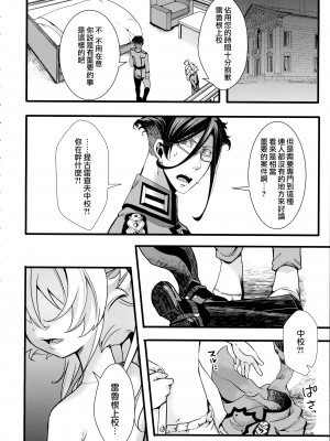 (C101) [御主人様の玩具箱 (hal)] ターニャちゃんが軍令で子作りする話 + C101オマケ本(R-18) 口内が性感帯なターニャちゃんの話 (幼女戦記) [沒有漢化]_05