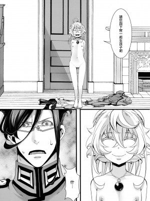 (C101) [御主人様の玩具箱 (hal)] ターニャちゃんが軍令で子作りする話 + C101オマケ本(R-18) 口内が性感帯なターニャちゃんの話 (幼女戦記) [沒有漢化]_06