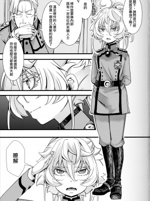 (C101) [御主人様の玩具箱 (hal)] ターニャちゃんが軍令で子作りする話 + C101オマケ本(R-18) 口内が性感帯なターニャちゃんの話 (幼女戦記) [沒有漢化]_04