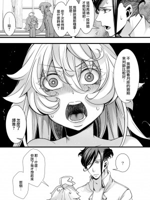 (C101) [御主人様の玩具箱 (hal)] ターニャちゃんが軍令で子作りする話 + C101オマケ本(R-18) 口内が性感帯なターニャちゃんの話 (幼女戦記) [沒有漢化]_40