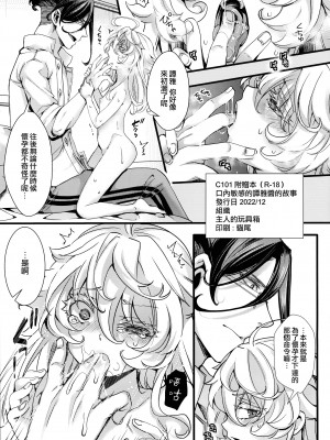 (C101) [御主人様の玩具箱 (hal)] ターニャちゃんが軍令で子作りする話 + C101オマケ本(R-18) 口内が性感帯なターニャちゃんの話 (幼女戦記) [沒有漢化]_44