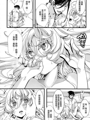 (C101) [御主人様の玩具箱 (hal)] ターニャちゃんが軍令で子作りする話 + C101オマケ本(R-18) 口内が性感帯なターニャちゃんの話 (幼女戦記) [沒有漢化]_27