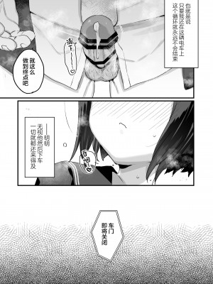 [天気輪 (甘露アメ)] なりたくないのにサキュバスになってしまった山田さん 電車乱交編 [绅士仓库汉化] [DL版]_25